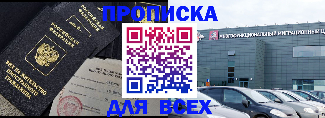 временная прописка в Касли